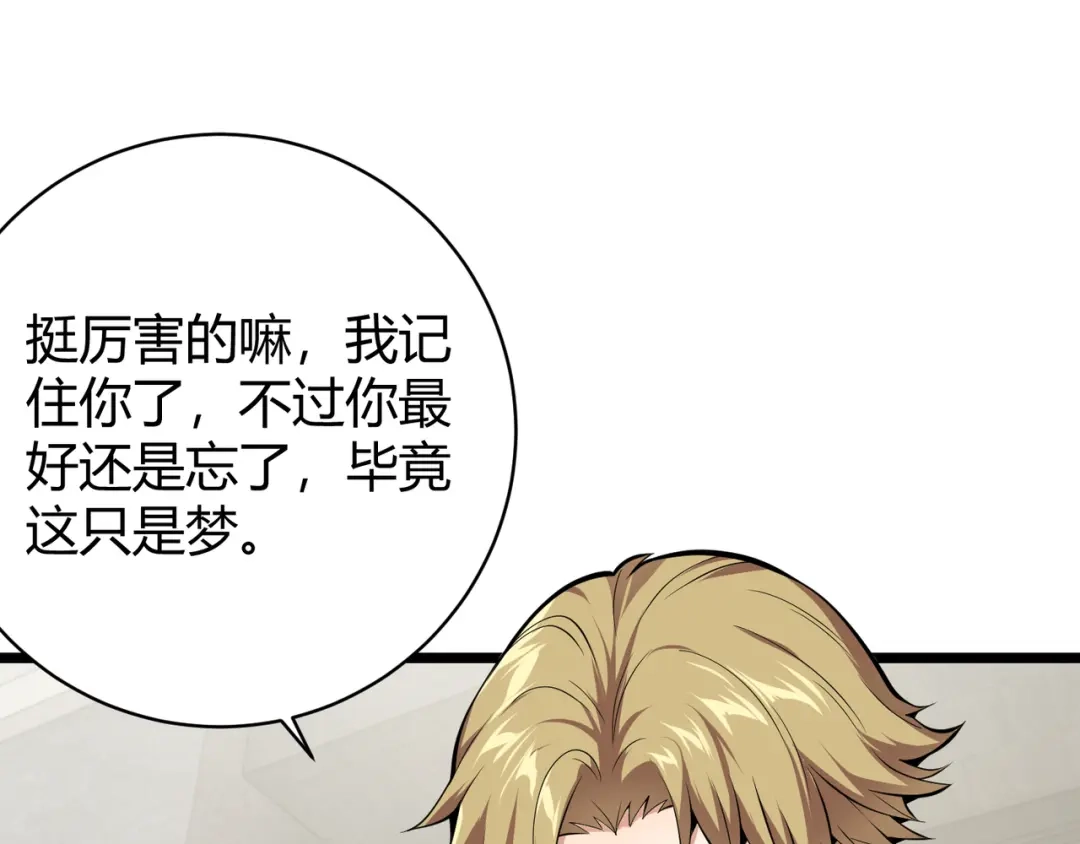 万物合一 第十七话 狐媚 第138页