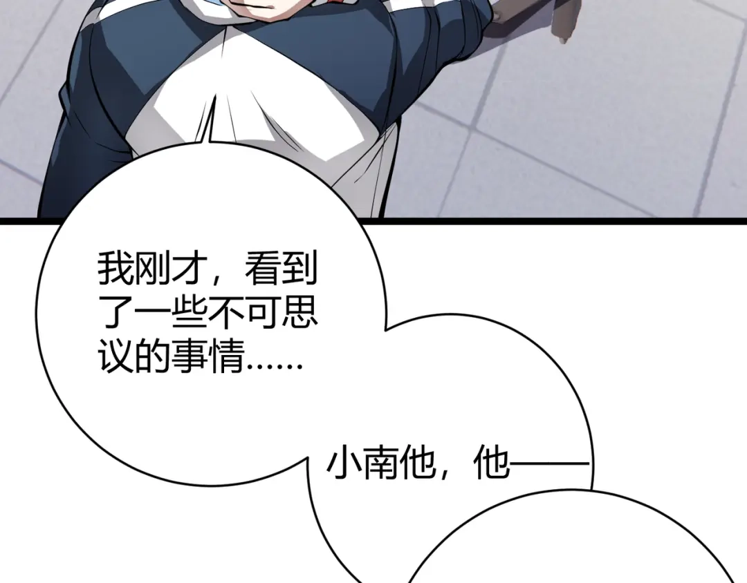 万物合一 第十七话 狐媚 第14页