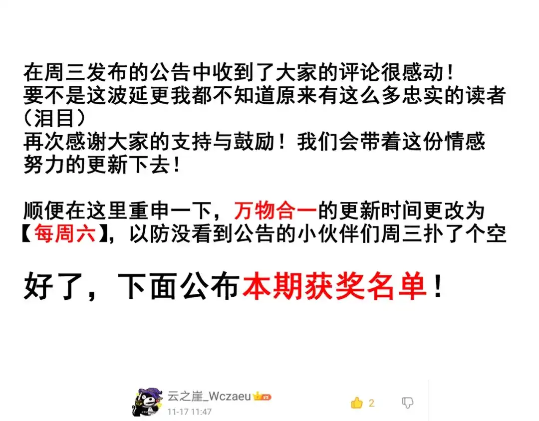 万物合一 第十七话 狐媚 第144页