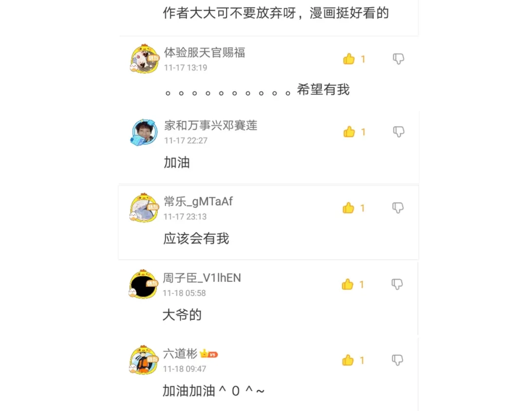 万物合一 第十七话 狐媚 第145页
