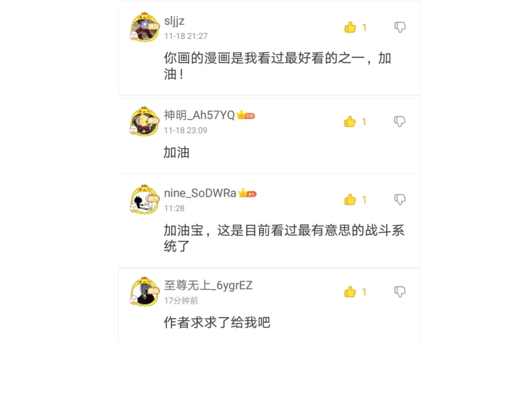 万物合一 第十七话 狐媚 第146页