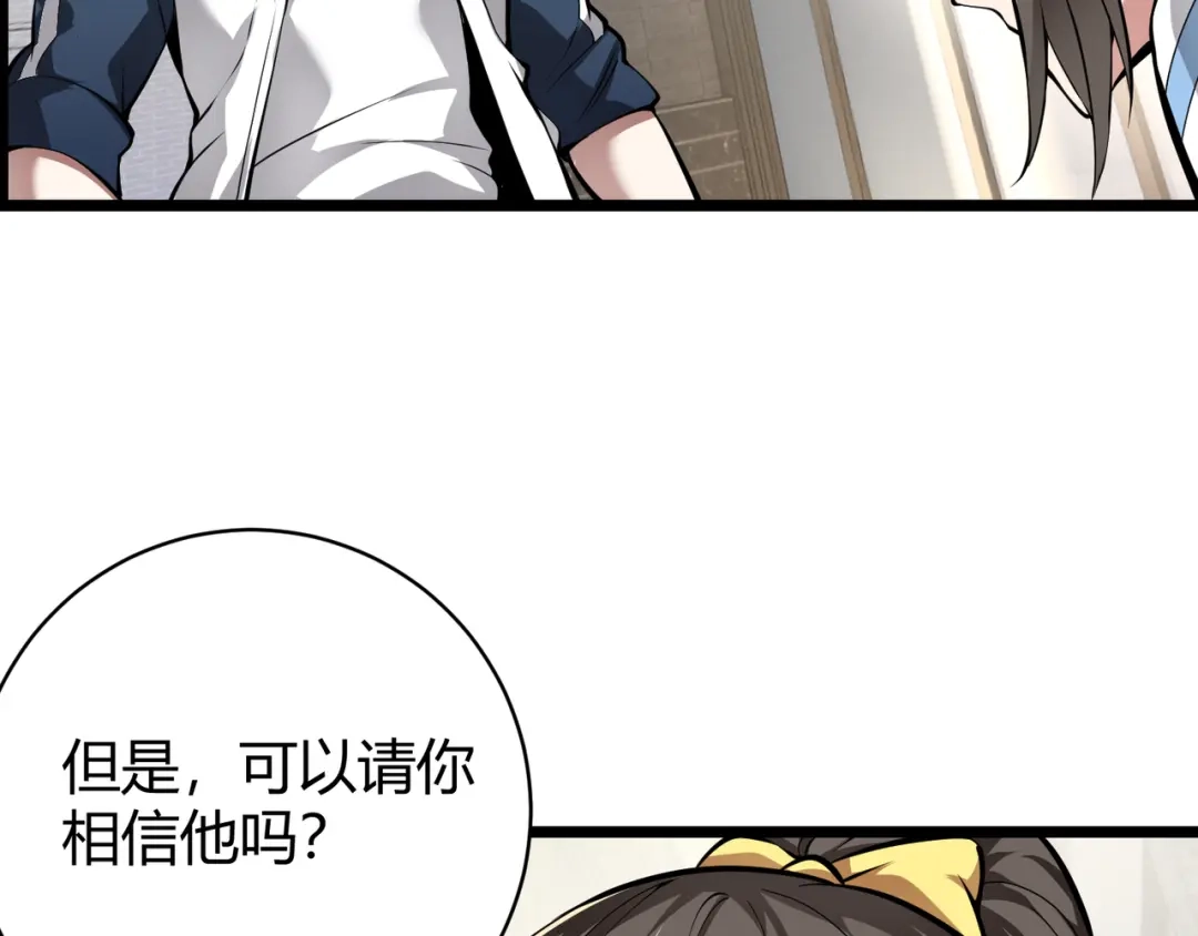 万物合一 第十七话 狐媚 第16页