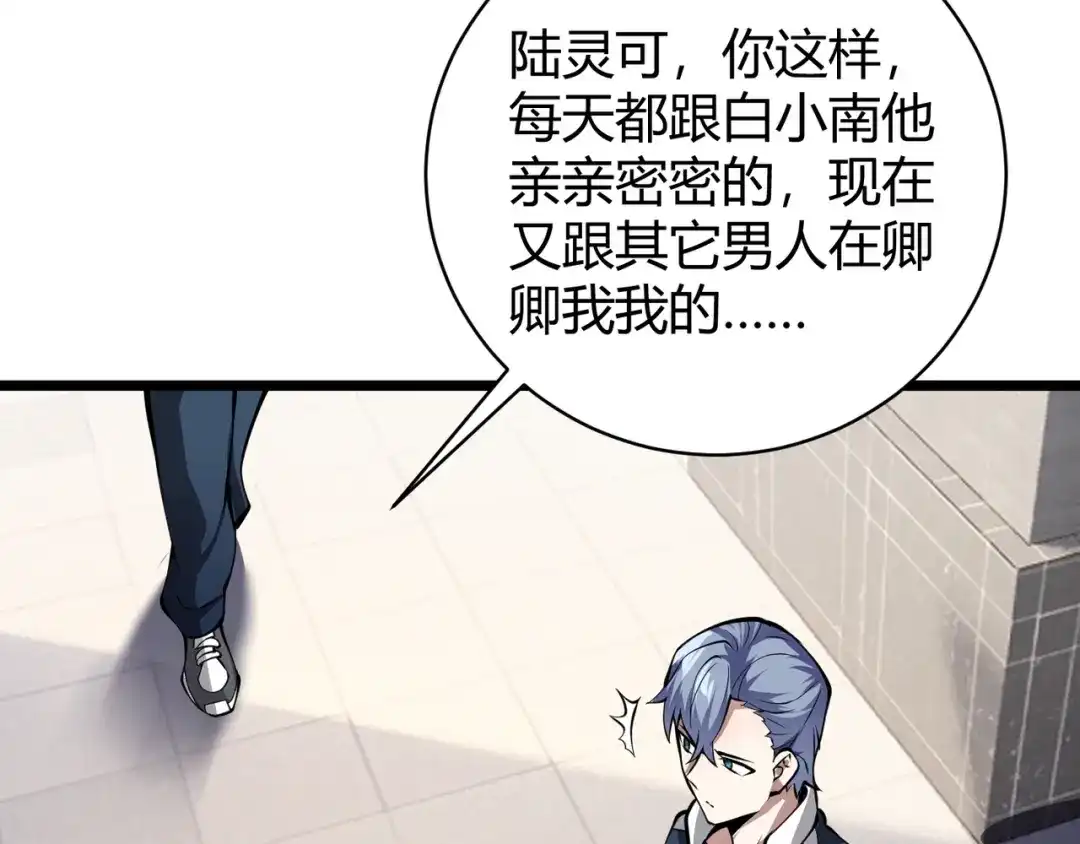 万物合一 第十七话 狐媚 第20页