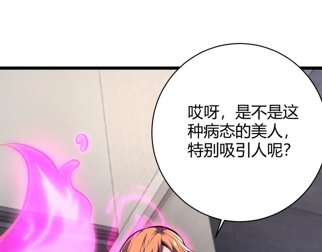万物合一 第十七话 狐媚 第23页