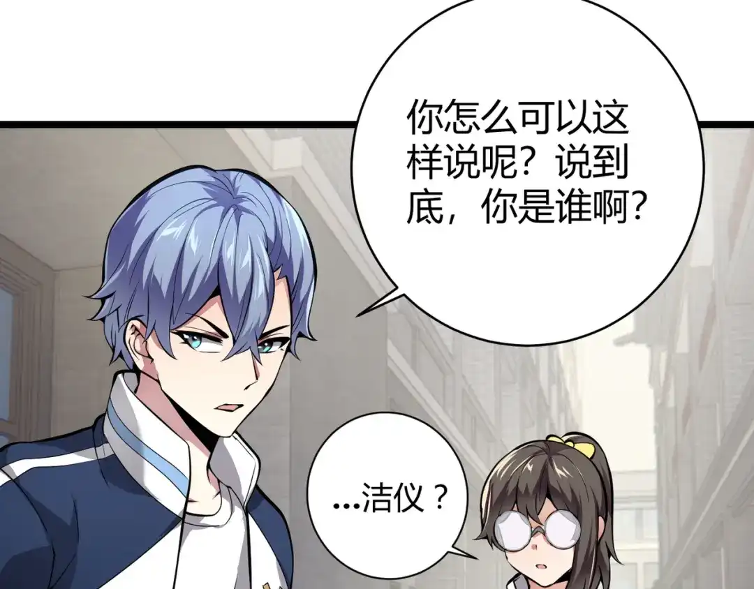 万物合一 第十七话 狐媚 第26页