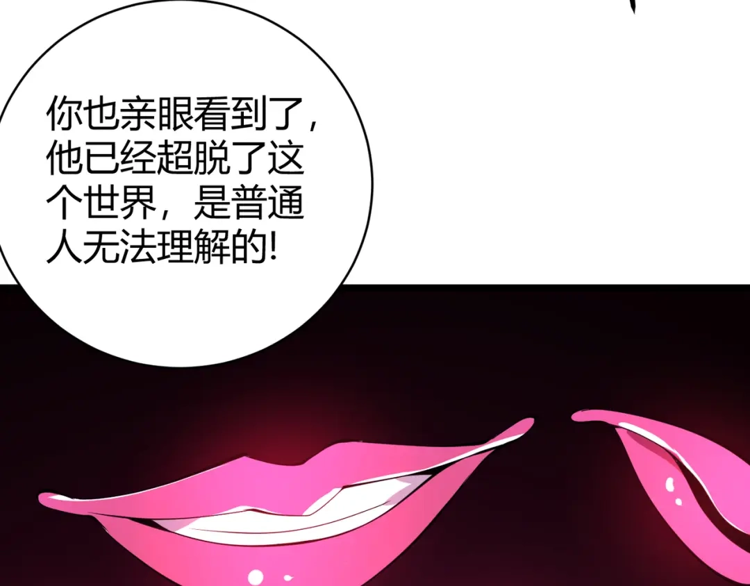 万物合一 第十七话 狐媚 第36页