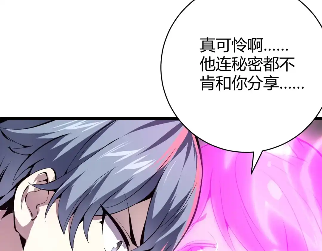 万物合一 第十七话 狐媚 第40页