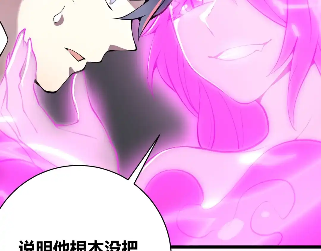 万物合一 第十七话 狐媚 第41页