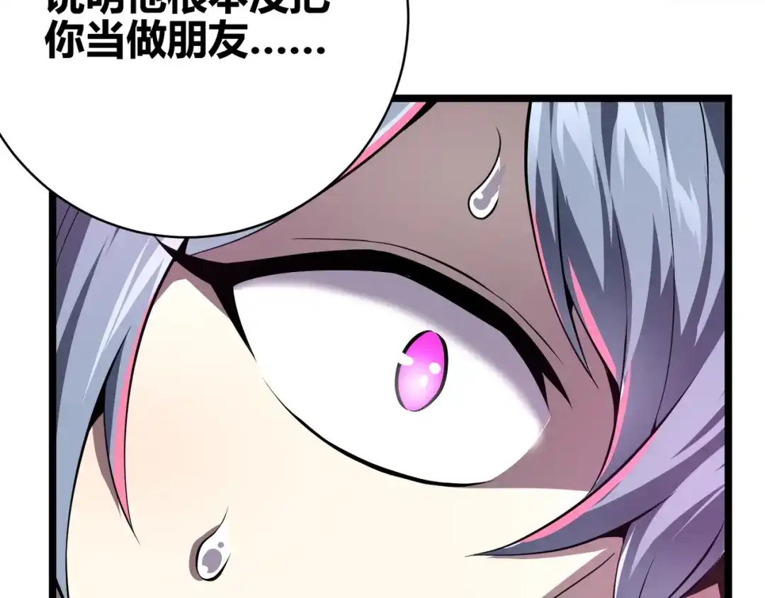 万物合一 第十七话 狐媚 第42页