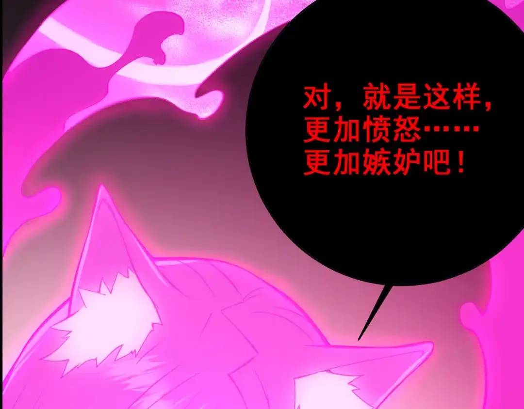万物合一 第十七话 狐媚 第47页