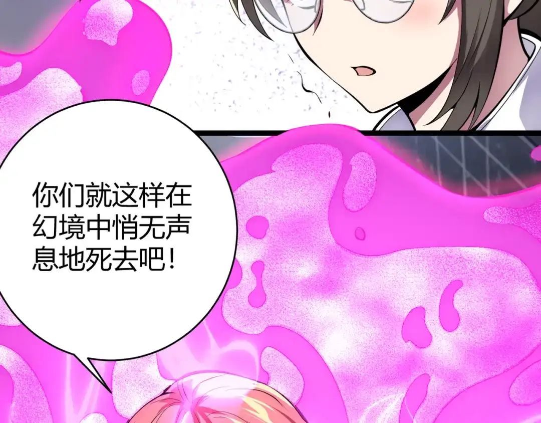 万物合一 第十七话 狐媚 第56页