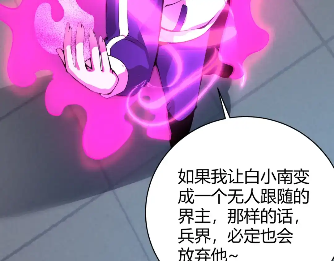 万物合一 第十七话 狐媚 第58页