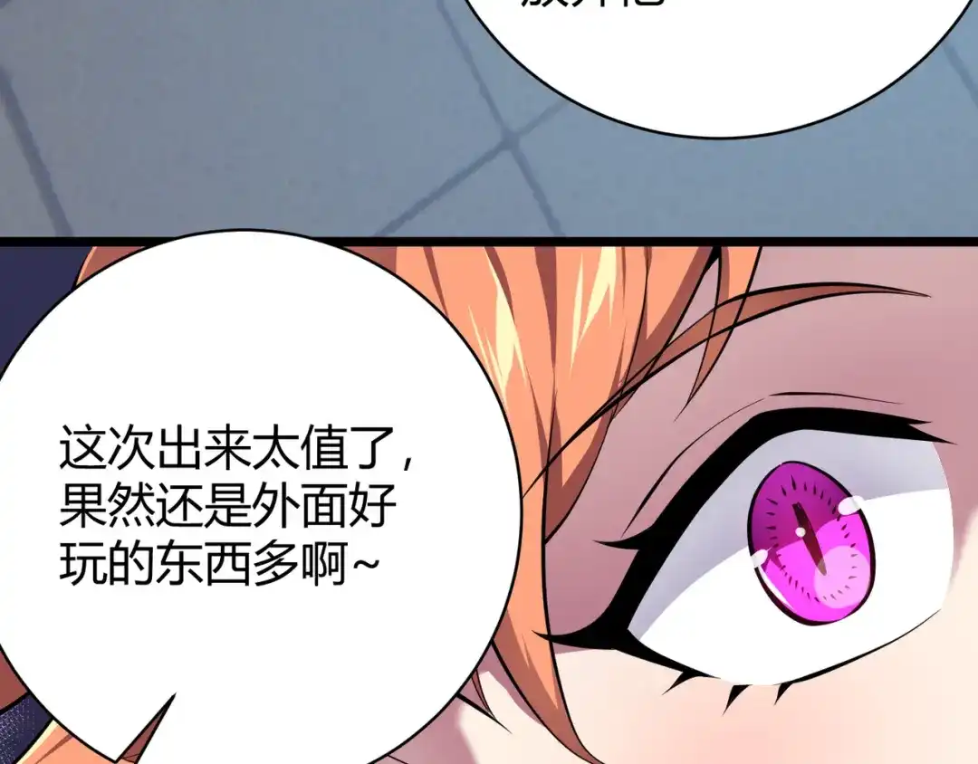 万物合一 第十七话 狐媚 第59页
