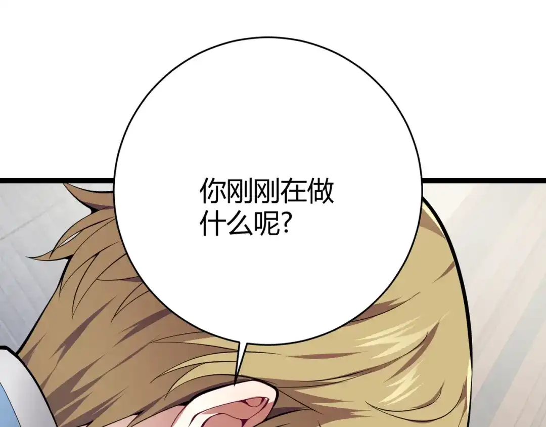 万物合一 第十七话 狐媚 第63页