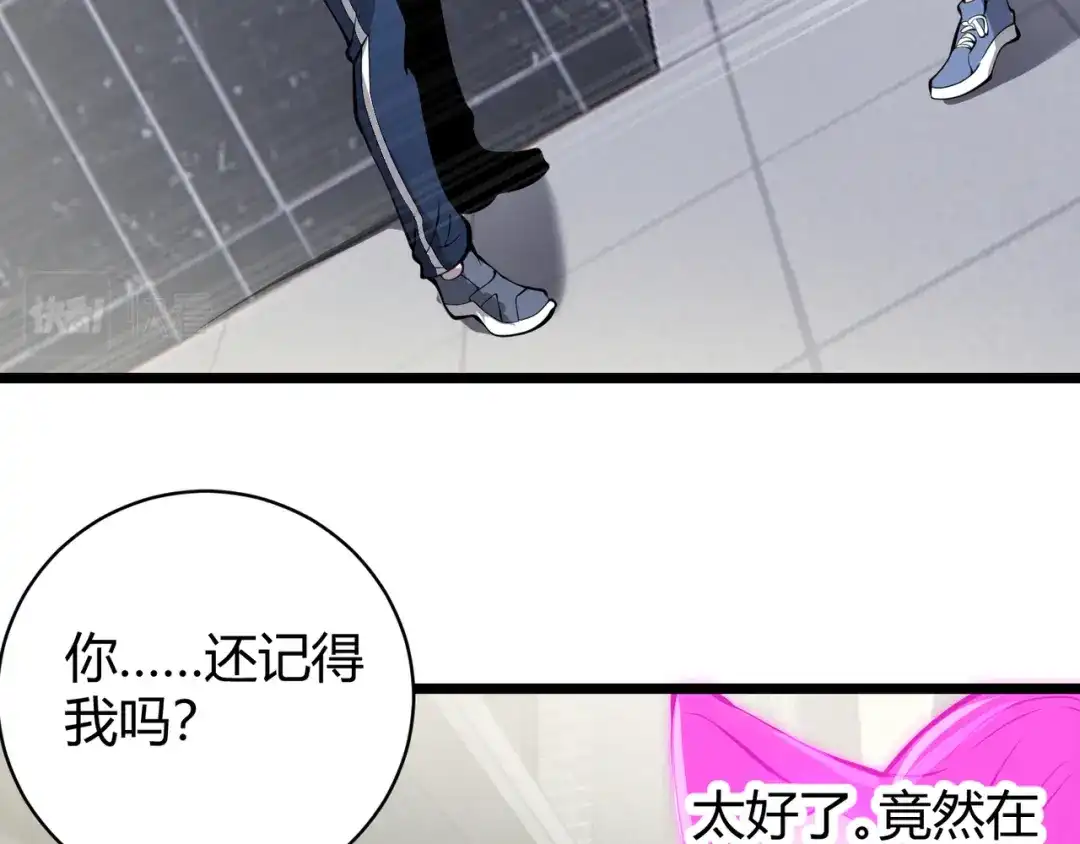 万物合一 第十七话 狐媚 第68页