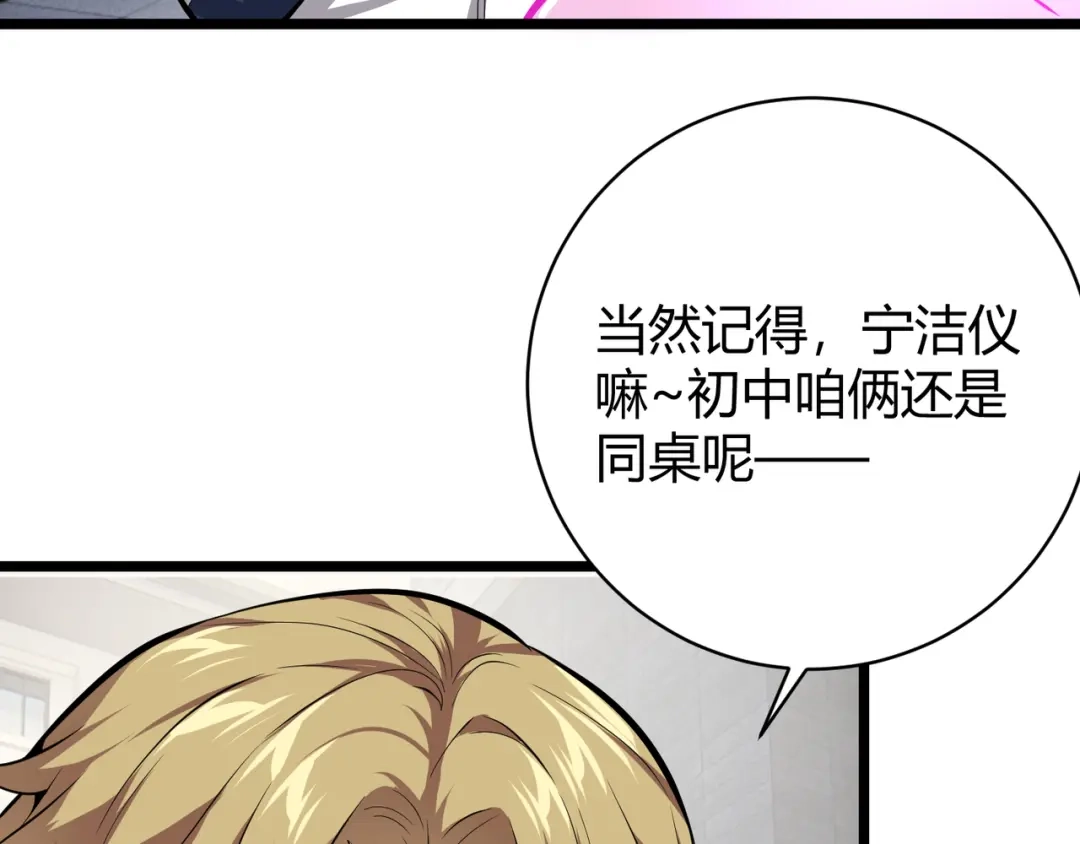 万物合一 第十七话 狐媚 第70页
