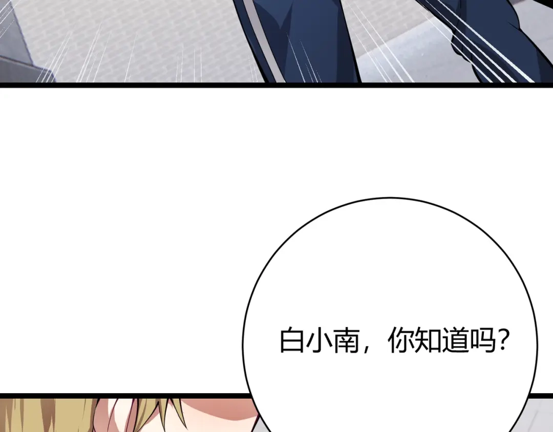万物合一 第十七话 狐媚 第77页