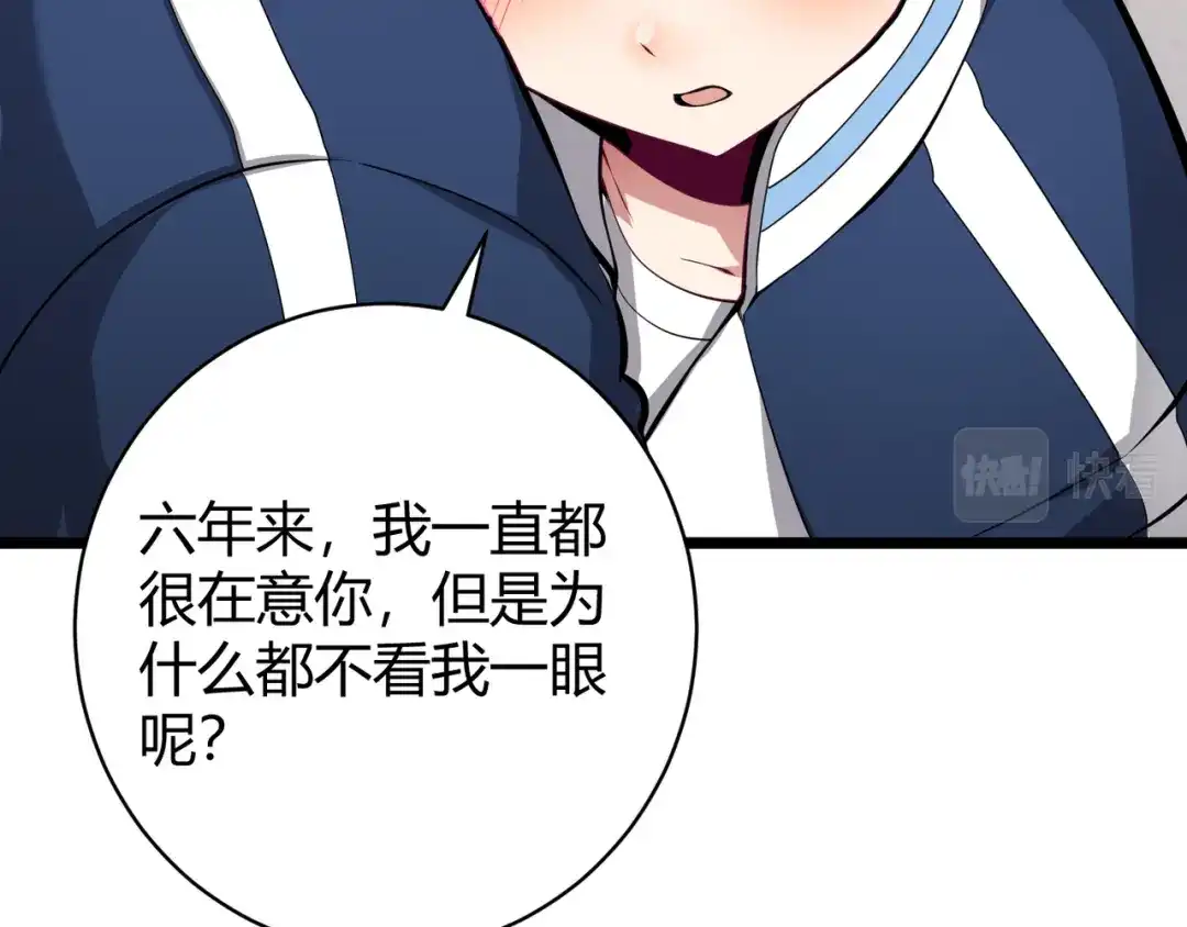 万物合一 第十七话 狐媚 第79页