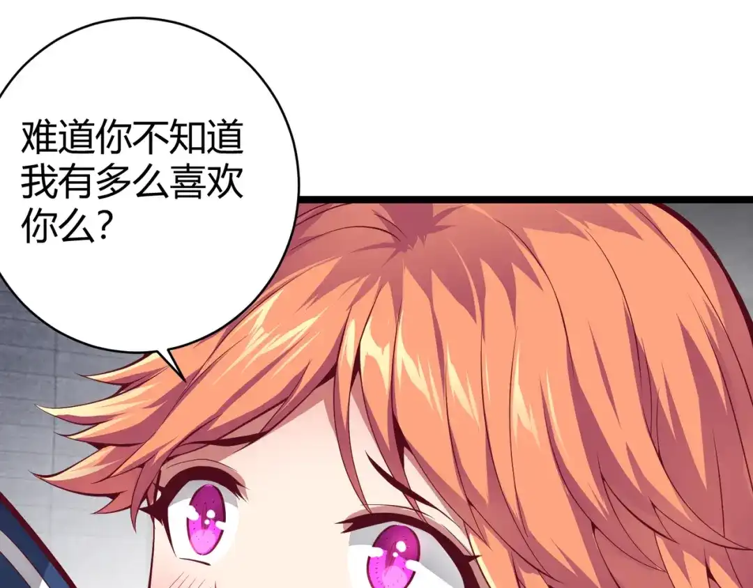 万物合一 第十七话 狐媚 第81页