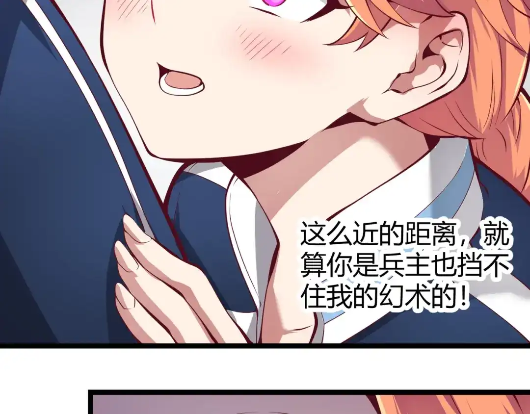 万物合一 第十七话 狐媚 第82页