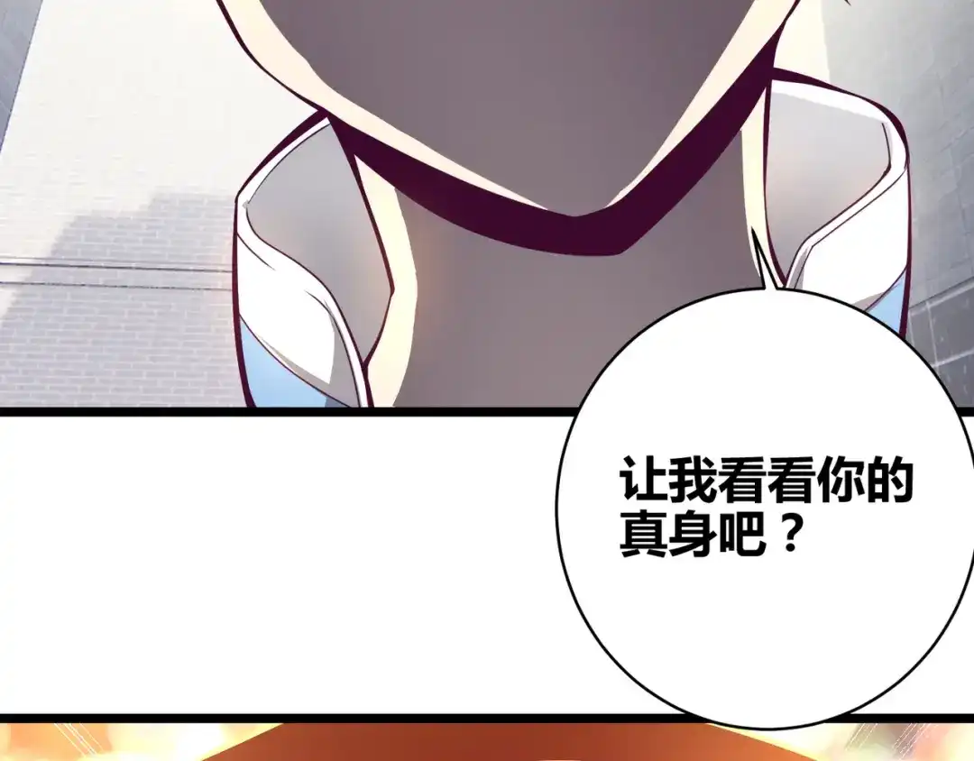 万物合一 第十七话 狐媚 第85页