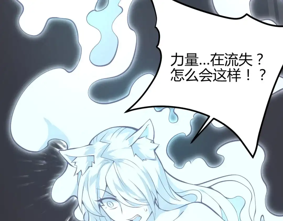 万物合一 第十七话 狐媚 第91页