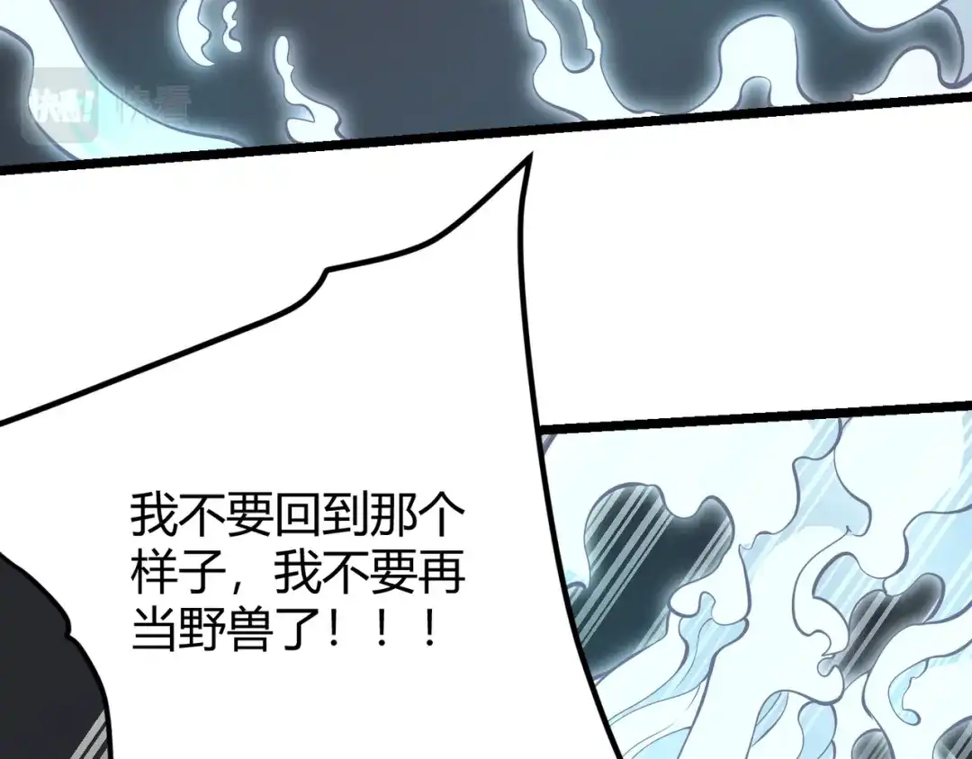 万物合一 第十七话 狐媚 第95页
