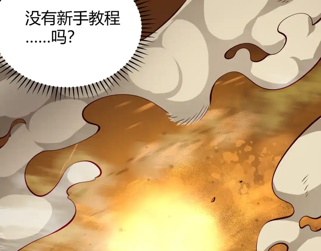 万物合一 第十八话 魂穿异界 第100页