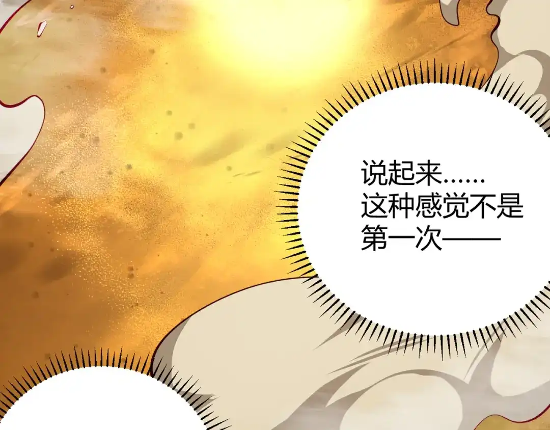 万物合一 第十八话 魂穿异界 第101页