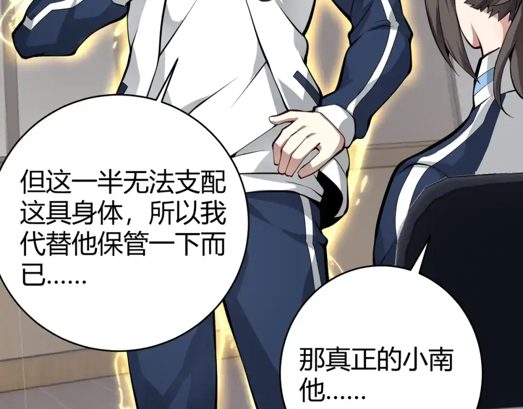 万物合一 第十八话 魂穿异界 第21页