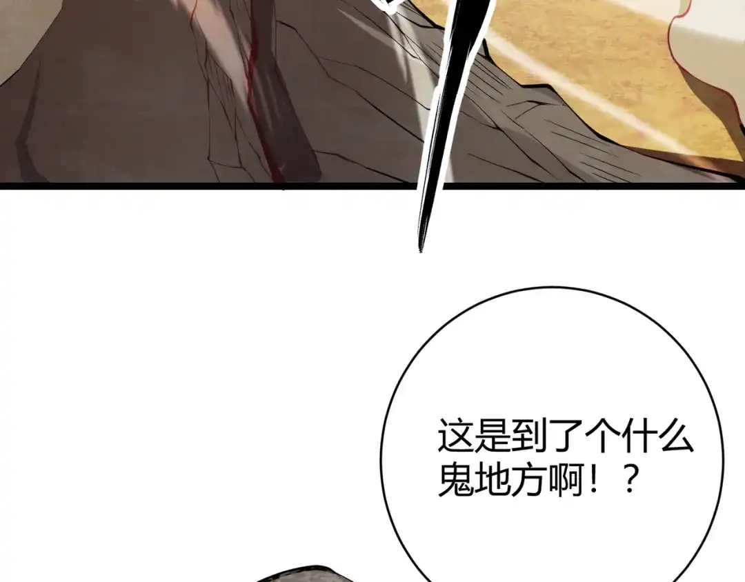 万物合一 第十八话 魂穿异界 第34页
