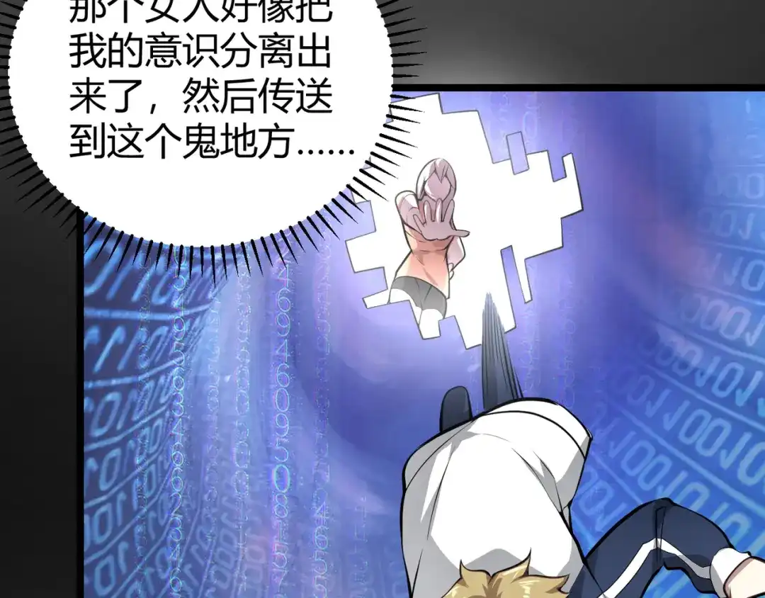 万物合一 第十八话 魂穿异界 第38页