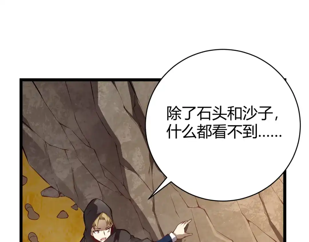 万物合一 第十八话 魂穿异界 第41页