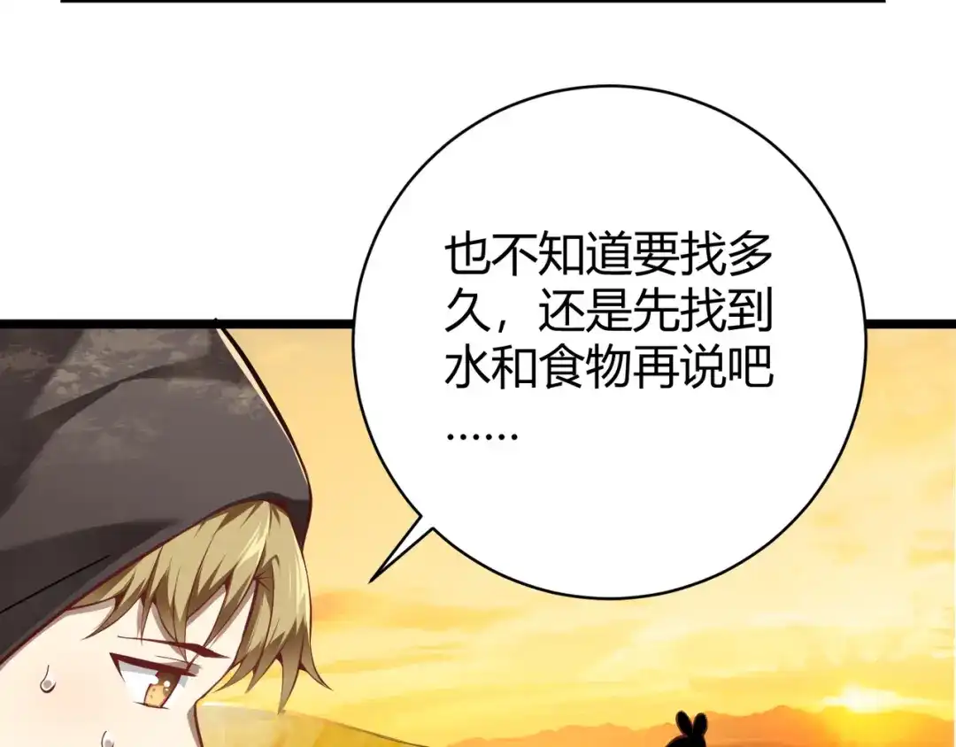 万物合一 第十八话 魂穿异界 第43页