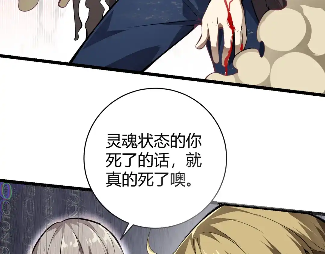 万物合一 第十八话 魂穿异界 第82页