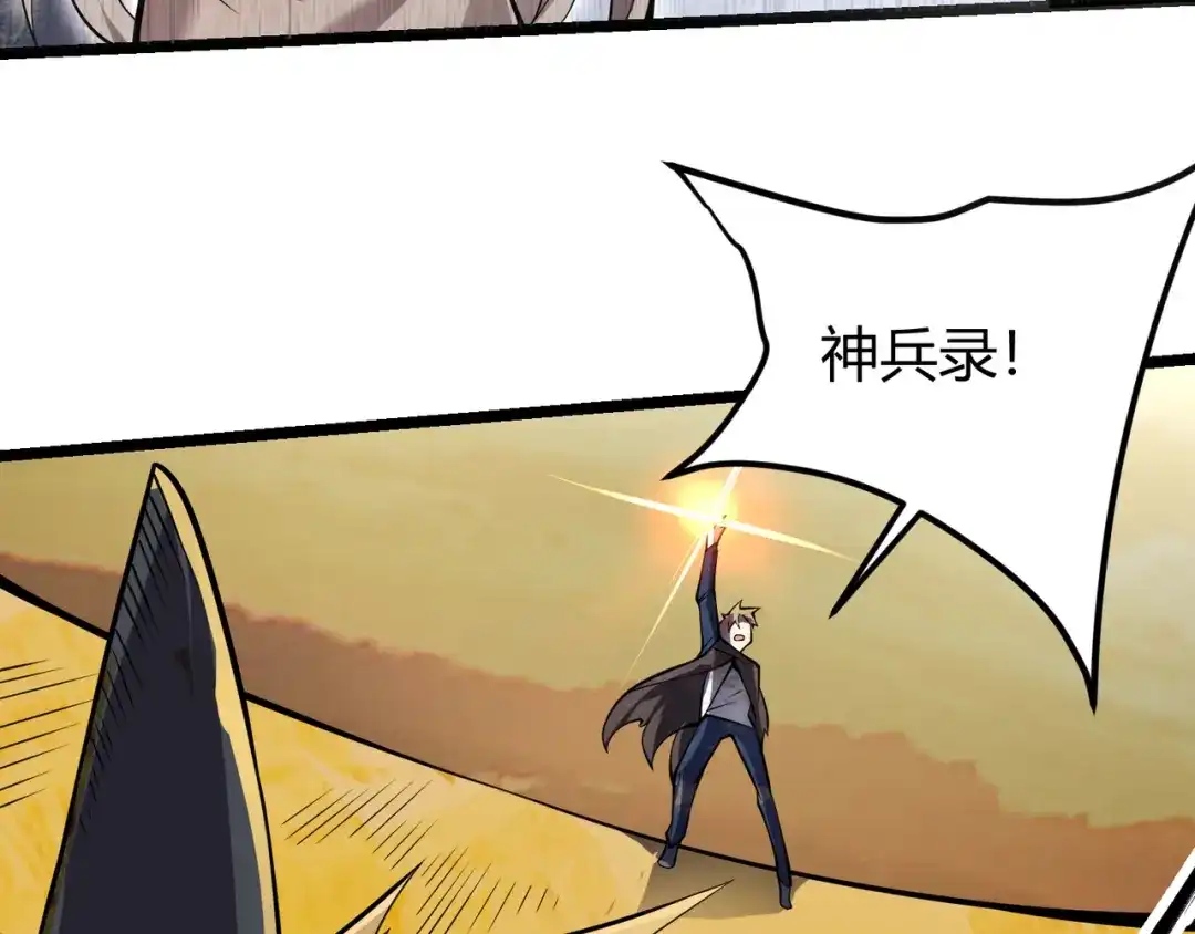 万物合一 第十八话 魂穿异界 第84页