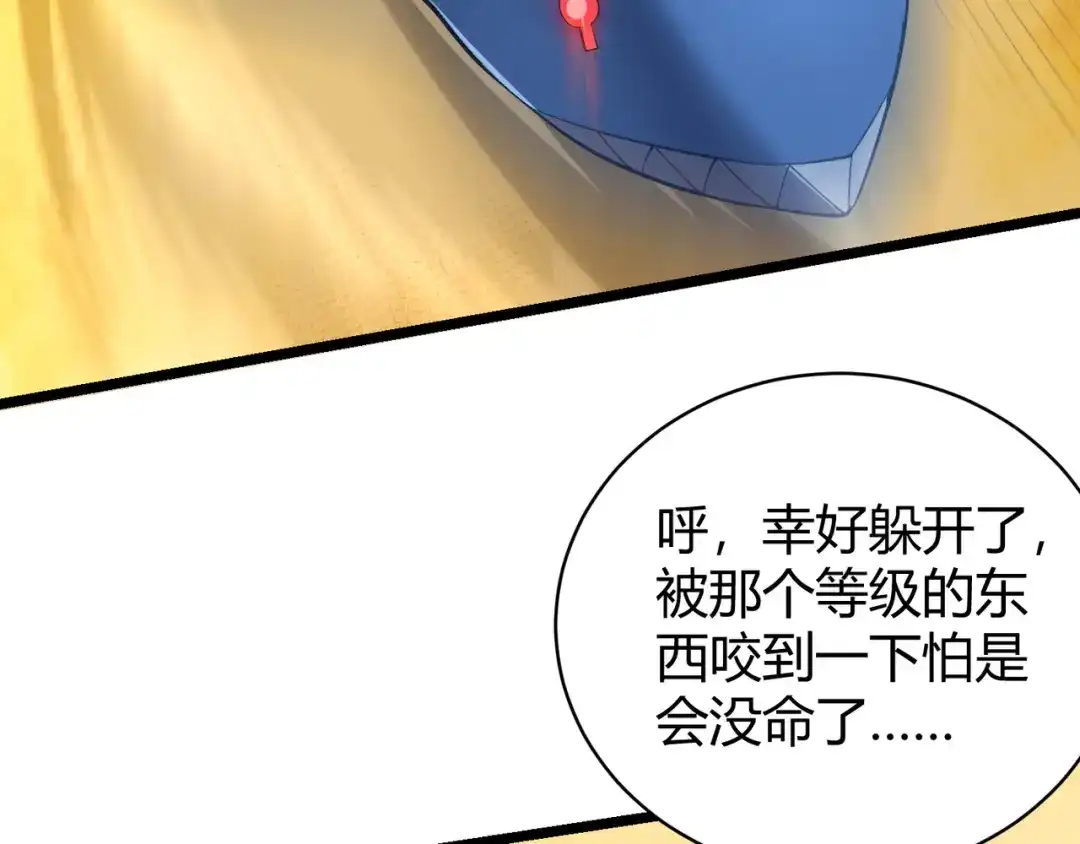 万物合一 第十八话 魂穿异界 第88页