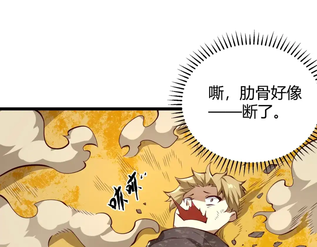 万物合一 第十八话 魂穿异界 第95页