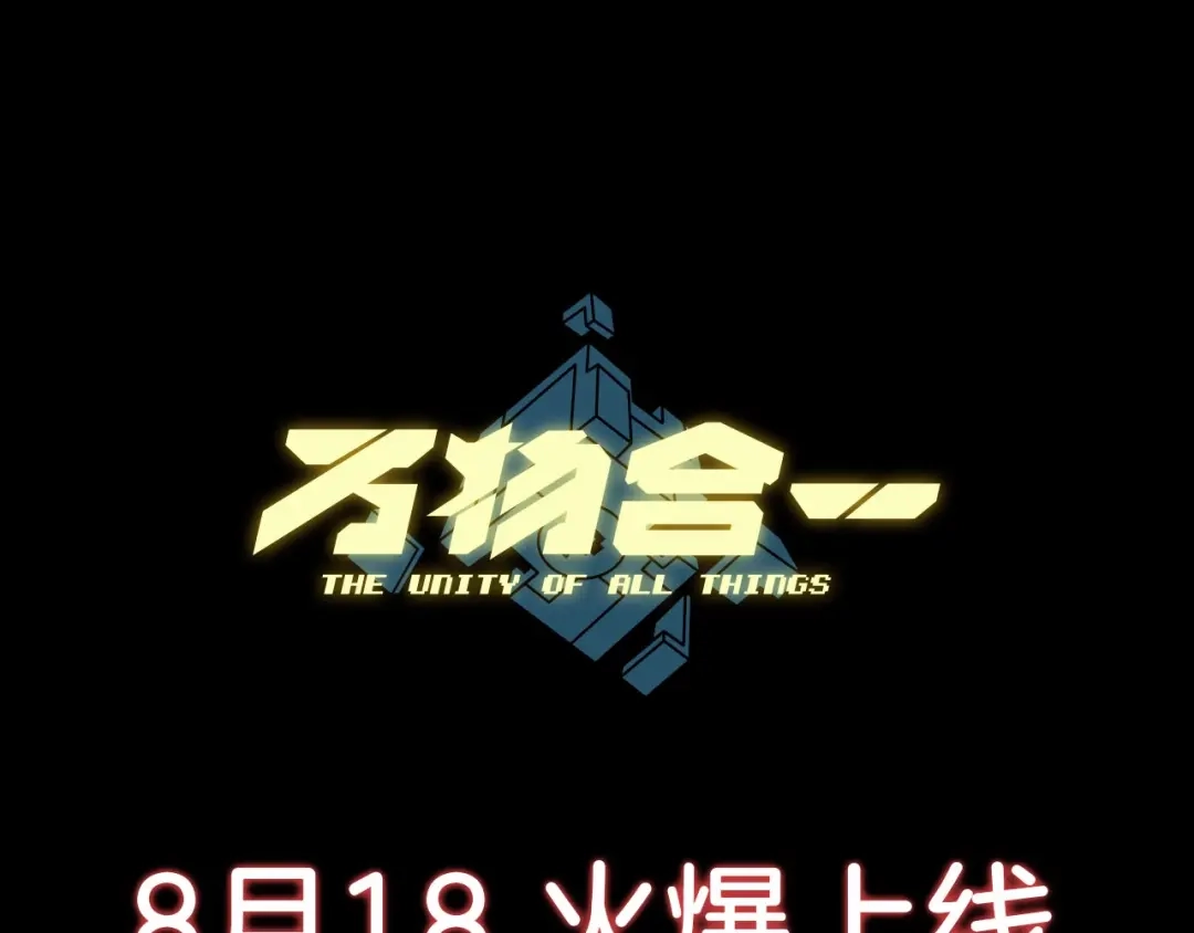 万物合一 序章 史上最强融合 第28页