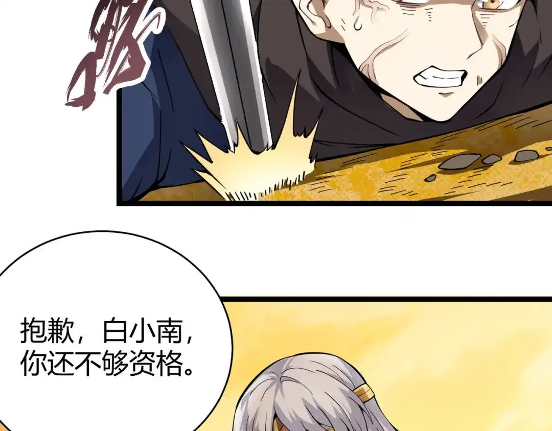 万物合一 第十九话 被夺走的力量 第108页