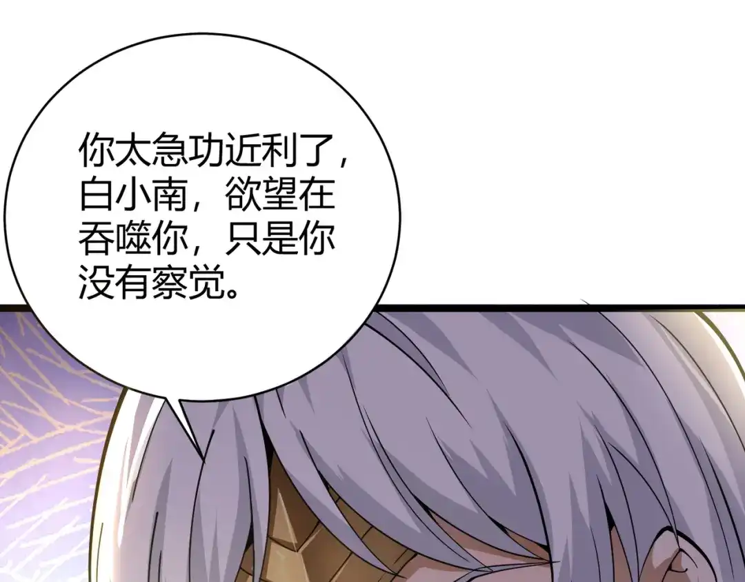 万物合一 第十九话 被夺走的力量 第111页
