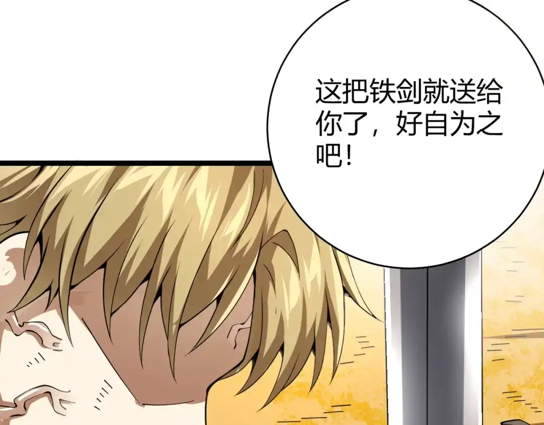 万物合一 第十九话 被夺走的力量 第113页