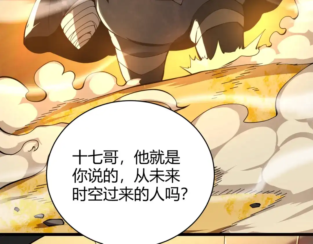万物合一 第十九话 被夺走的力量 第116页