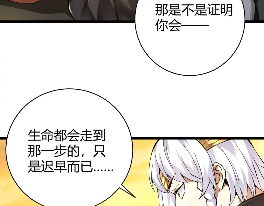 万物合一 第十九话 被夺走的力量 第118页
