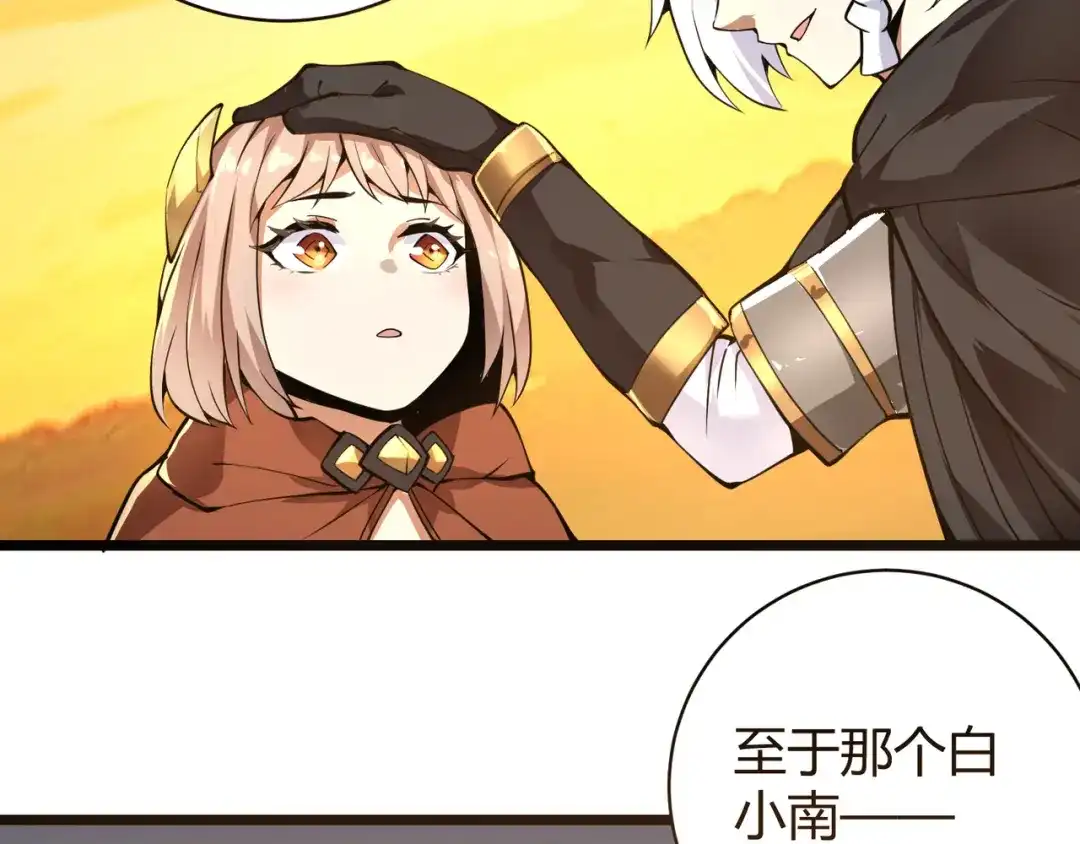 万物合一 第十九话 被夺走的力量 第119页