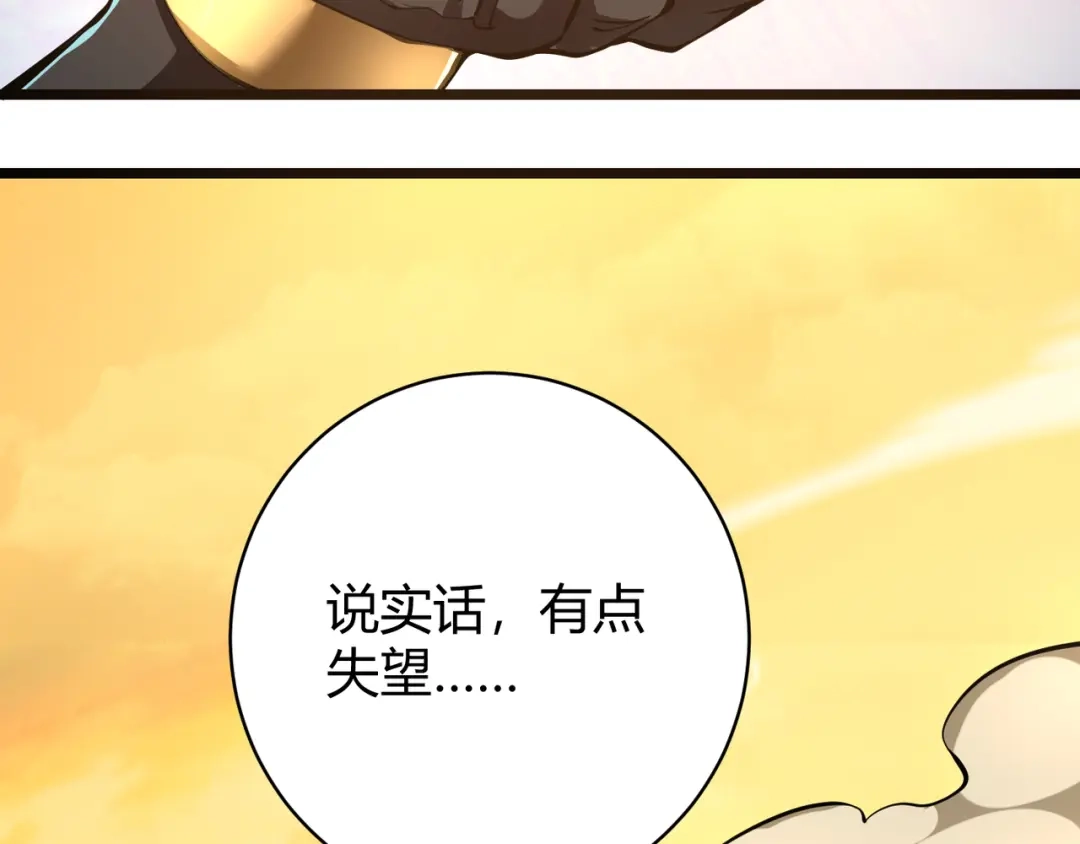 万物合一 第十九话 被夺走的力量 第121页