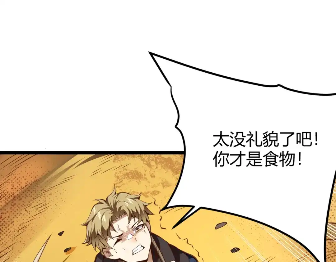 万物合一 第十九话 被夺走的力量 第22页