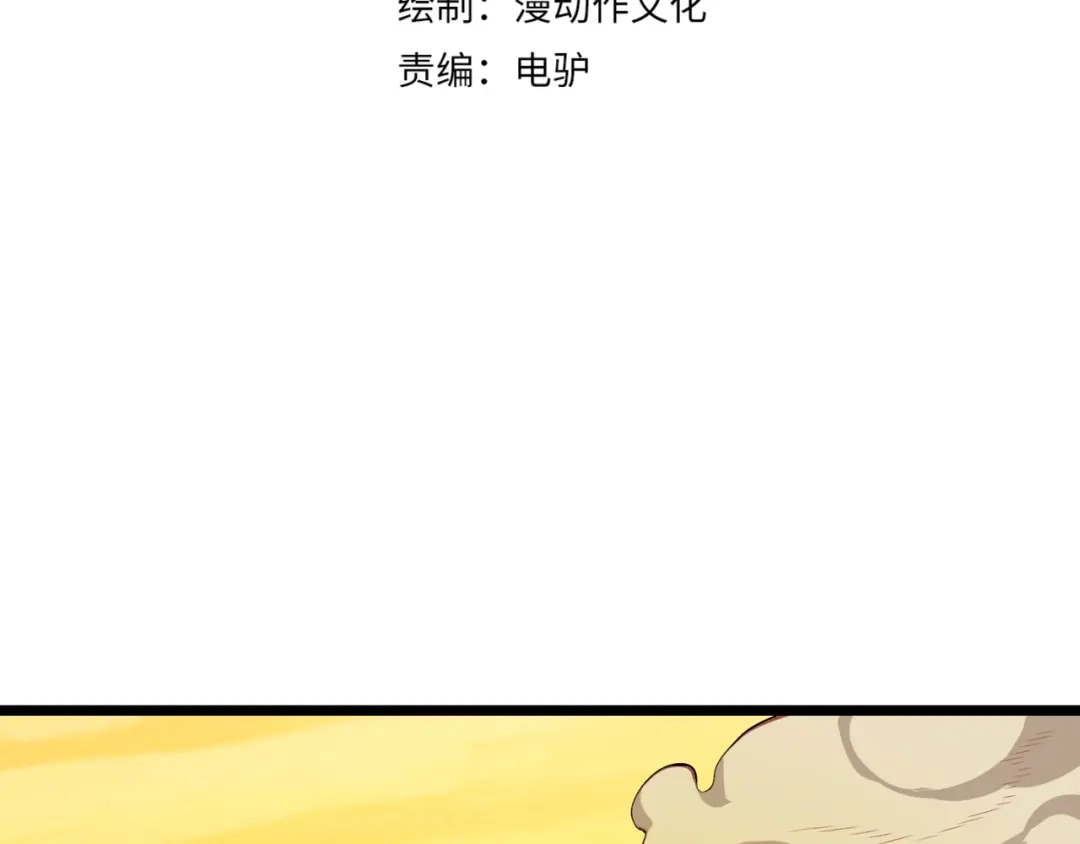 万物合一 第十九话 被夺走的力量 第4页