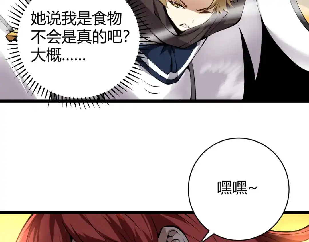 万物合一 第十九话 被夺走的力量 第7页