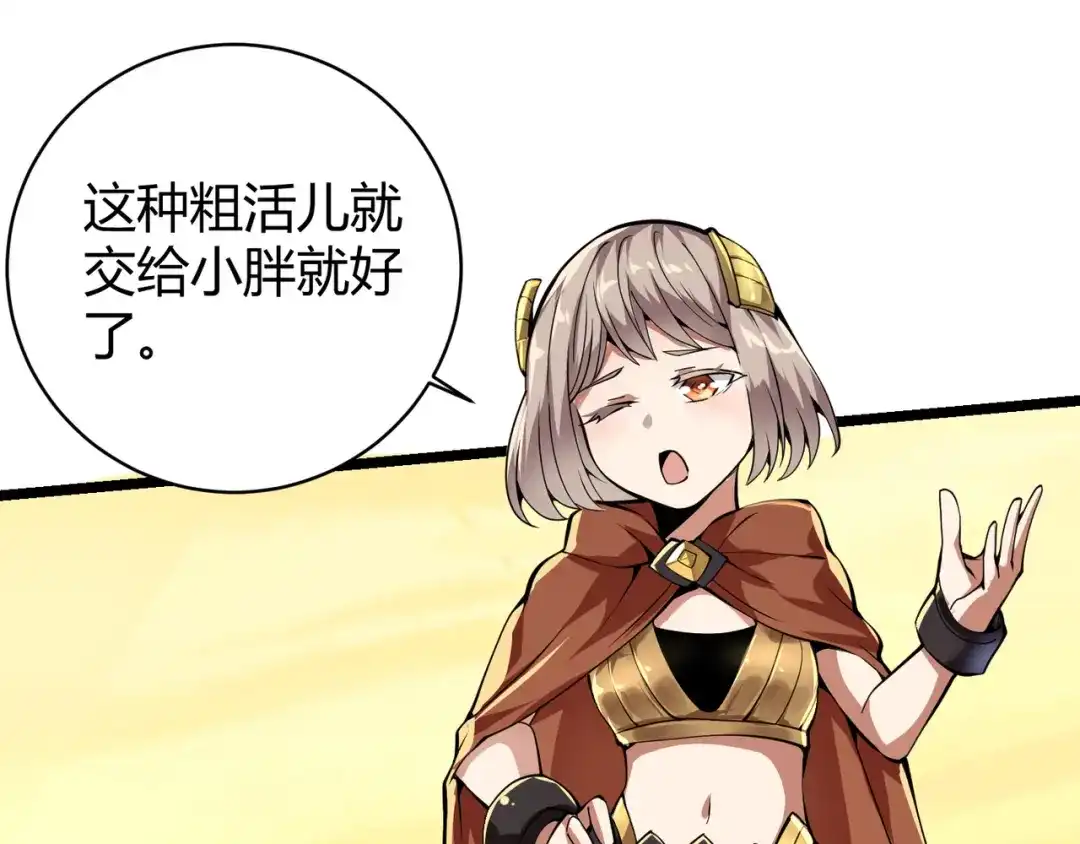 万物合一 第十九话 被夺走的力量 第80页